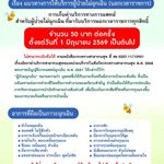 โรงพยาบาลสวนผึ้งประกาศแนวทางให้บริการผู้ป่วยไม่ฉุกเฉินนอกเวลาราชการ